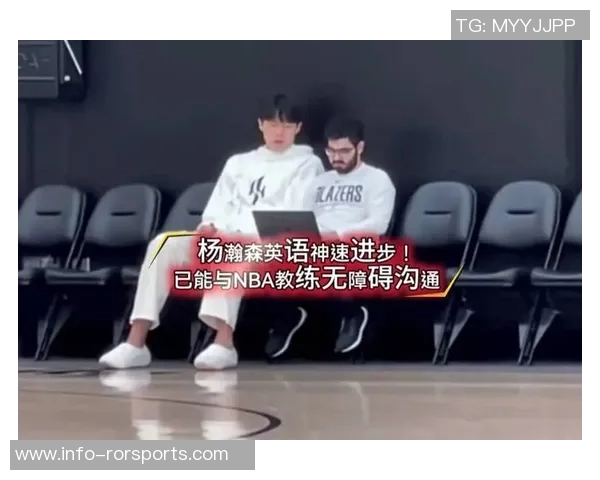 杨瀚森揭秘克里斯哥哥的努力生活习惯每天早起自学英语与妻子视频通话 杨瀚森揭秘克里斯哥哥的努力生活习惯每天早起自学英语与妻子视频通话